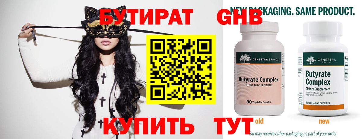 Бутират оксибутират Ессентуки