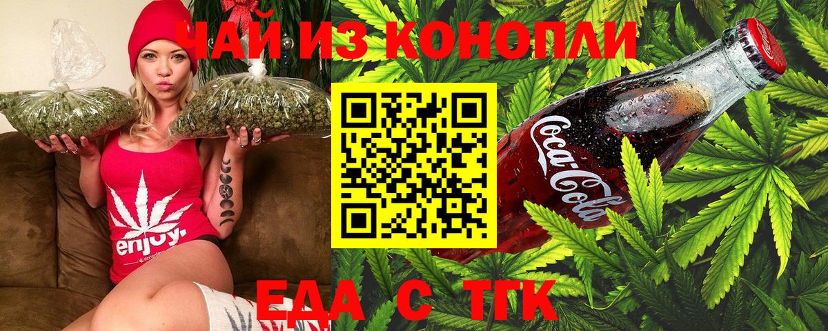 Еда ТГК марихуана  Вход с VPN  Ессентуки 