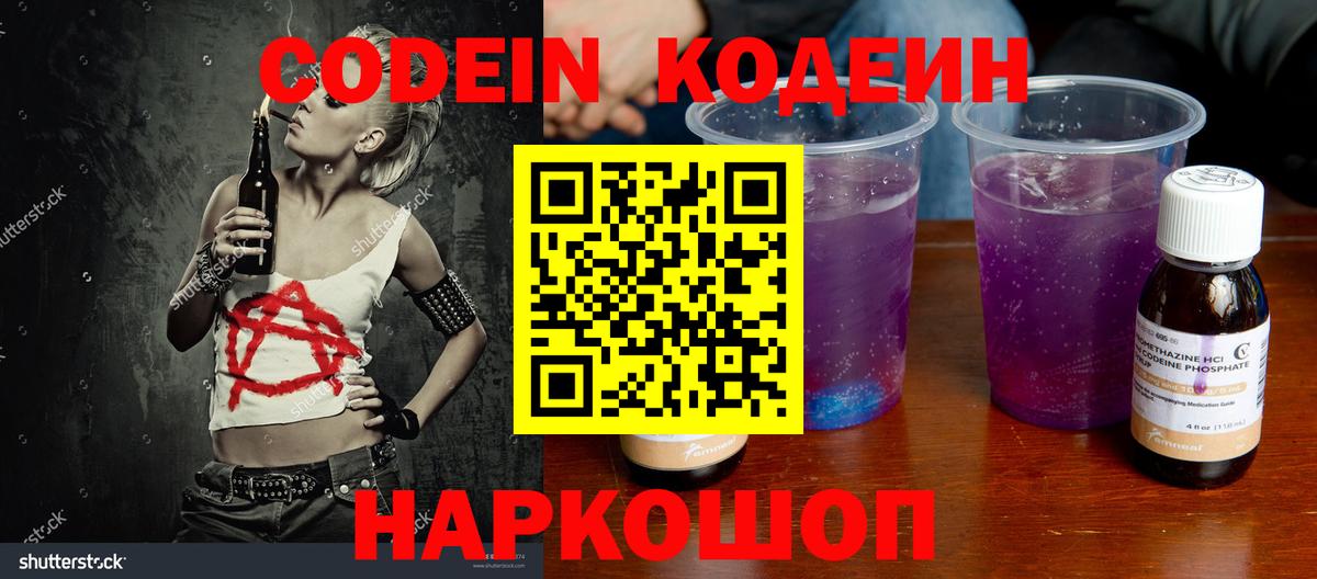 Кодеиновый сироп Lean напиток Lean (лин) Ессентуки