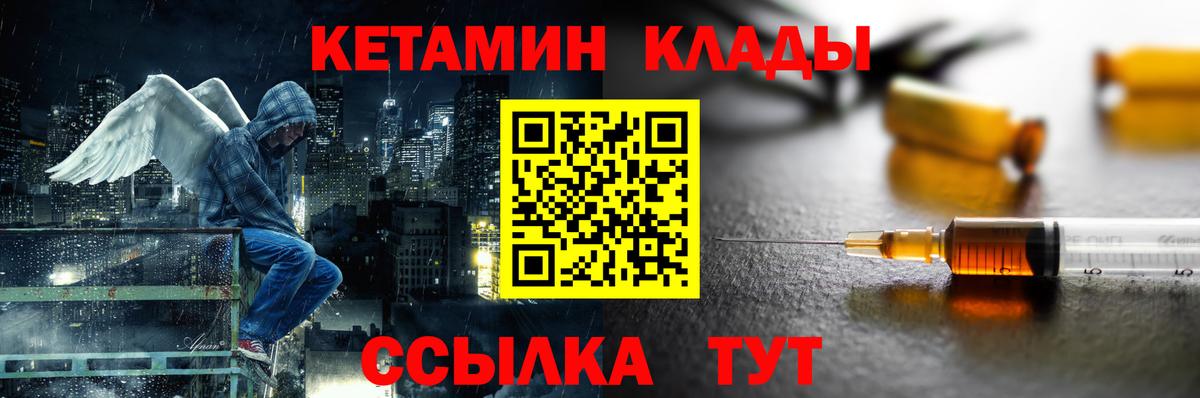 маркетплейс наркотические препараты  Кетамин VHQ  Вход с VPN  Ессентуки 