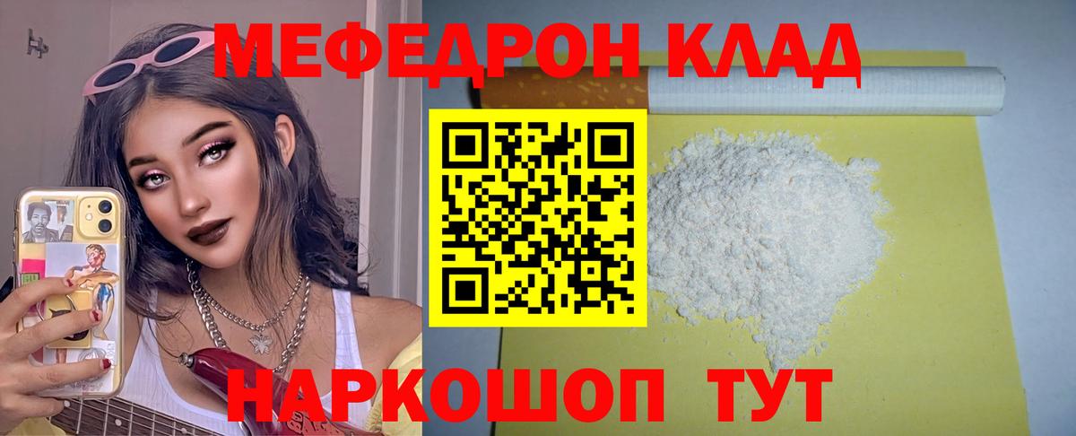 Меф мяу мяу кристаллы Ессентуки