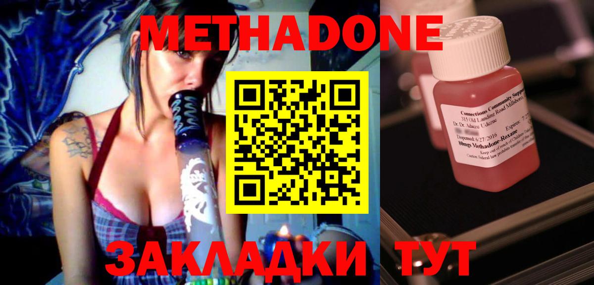 Метадон methadone  Вход с VPN  Ессентуки 